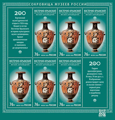 Россия, 2026, Восточно-Крымский историко-культурный музей-заповедник, лист